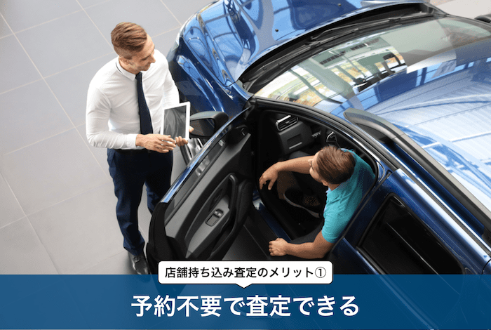 店舗で査定を受ける男性