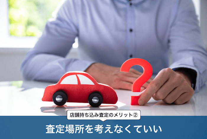 車の査定場所を考える男性