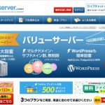 バリューサーバー