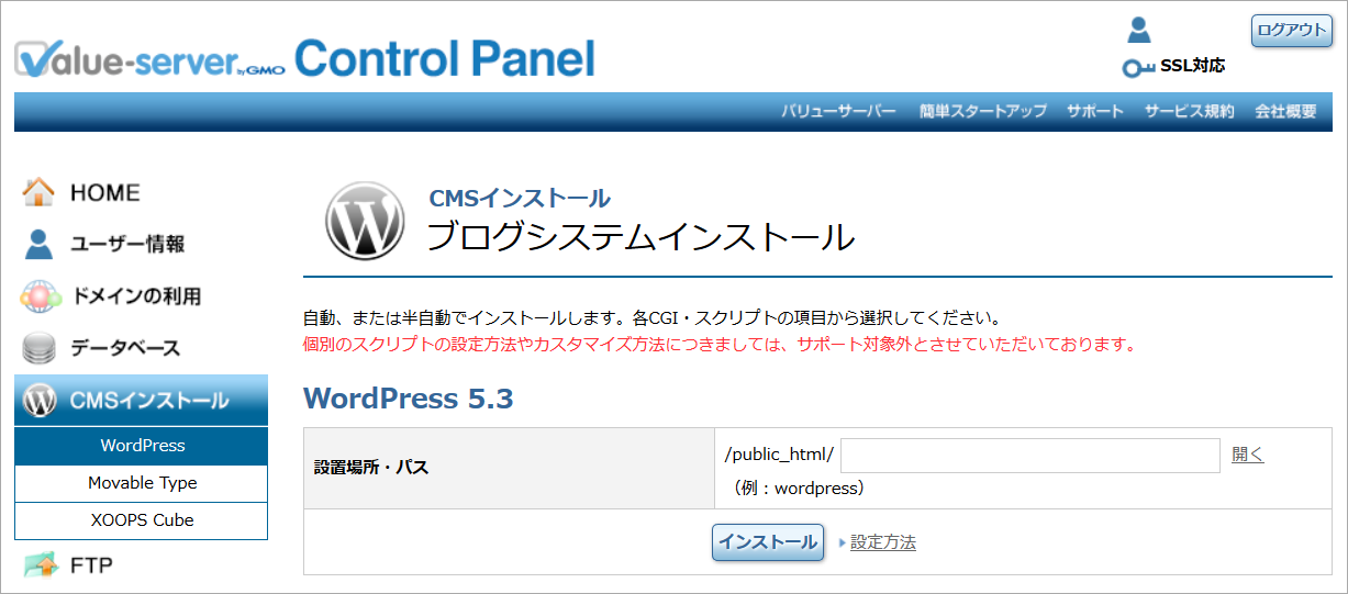 WPインストール