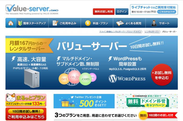 バリューサーバー