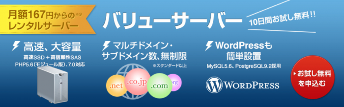 バリューサーバー特徴お試し無料