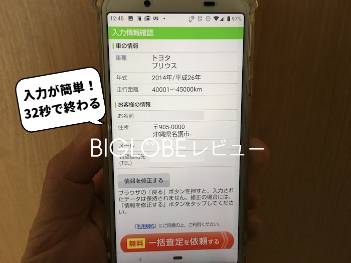 ズバット車で車情報を入力したところ