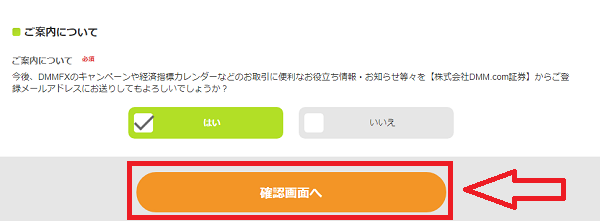 DMMFXの口座開設