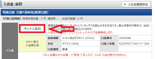 FXプライムbyGMOの入金
