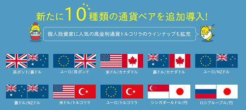外為どっとコムの通貨ペア