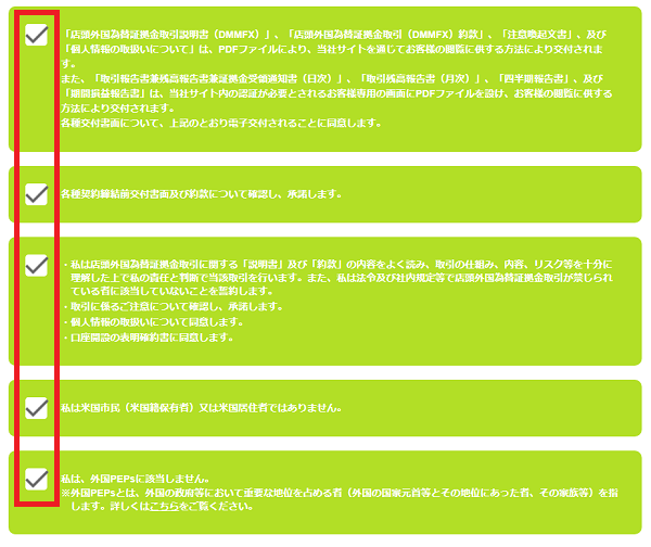 DMMFXの口座開設