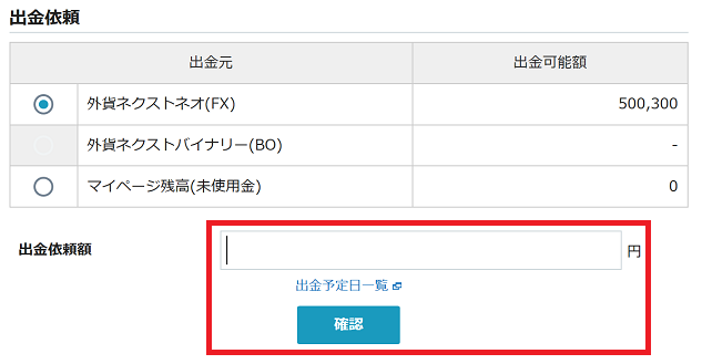 外為どっとコムの出金