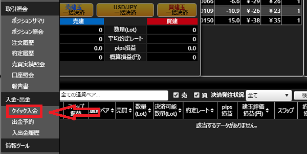 DMMFXの入金
