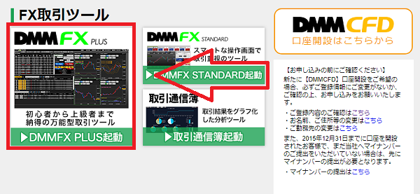 DMMFXの入金