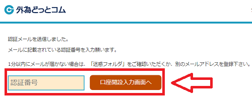 外為どっとコムの口座開設