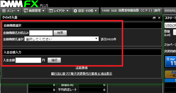 DMMFXの入金