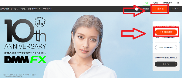 DMMFXの口座開設