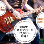 MTBギター教室