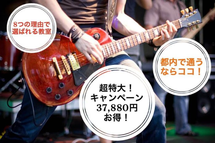 MTBギター教室