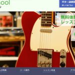 エルギタースクール