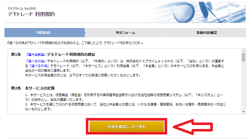 FXプライムbyGMOのデモ口座開設