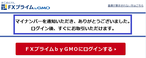 FXプライムbyGMOの口座開設