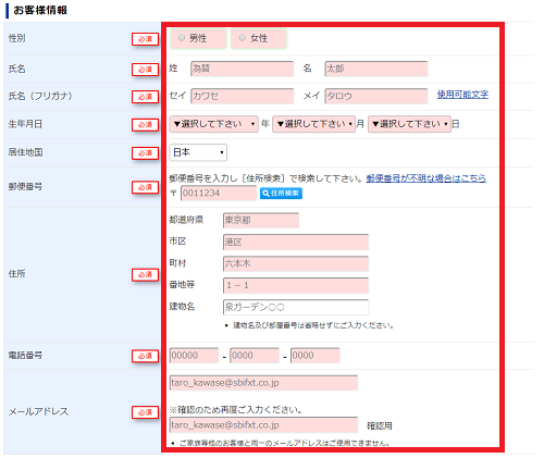 SBIFXトレードの口座開設