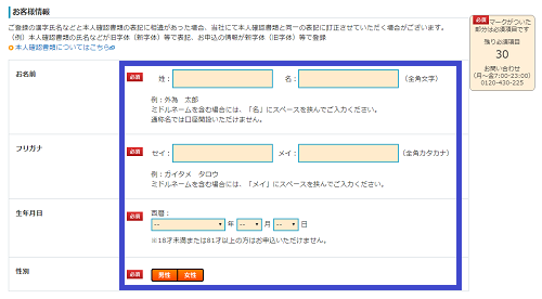 外為どっとコムの口座開設