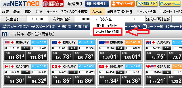 外為どっとコムの出金