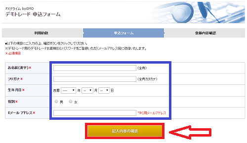 FXプライムbyGMOのデモ口座開設