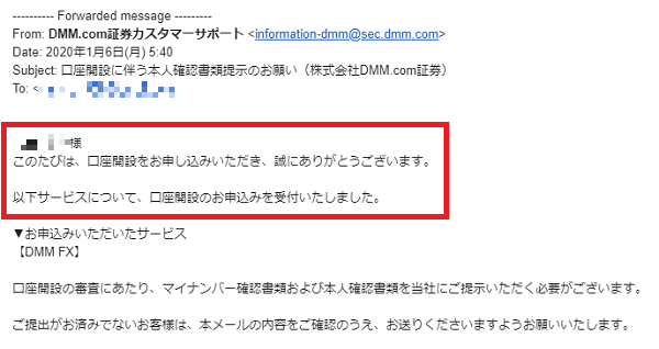 DMMFXの口座開設
