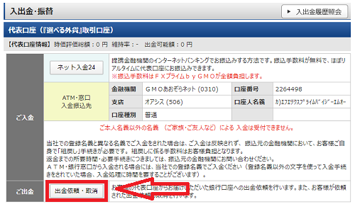 FXプライムbyGMOの出金