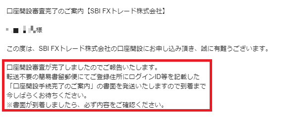 SBIFXトレードの口座開設