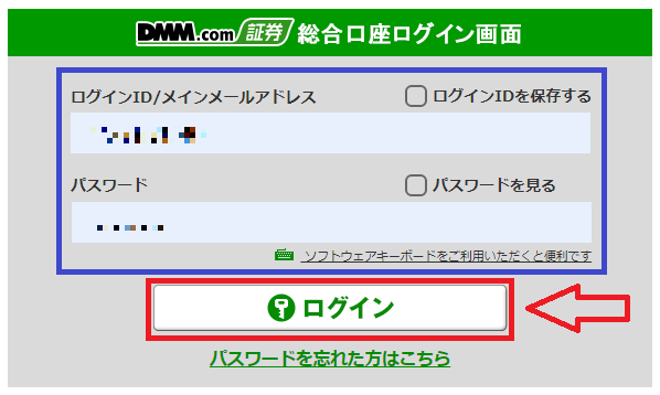 DMMFXの入金