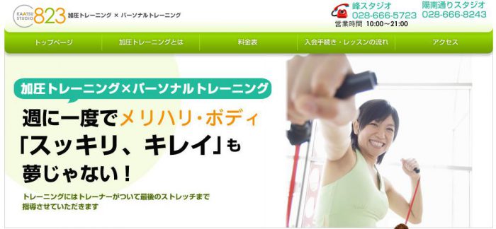 宇都宮のパーソナルトレーニングジム823