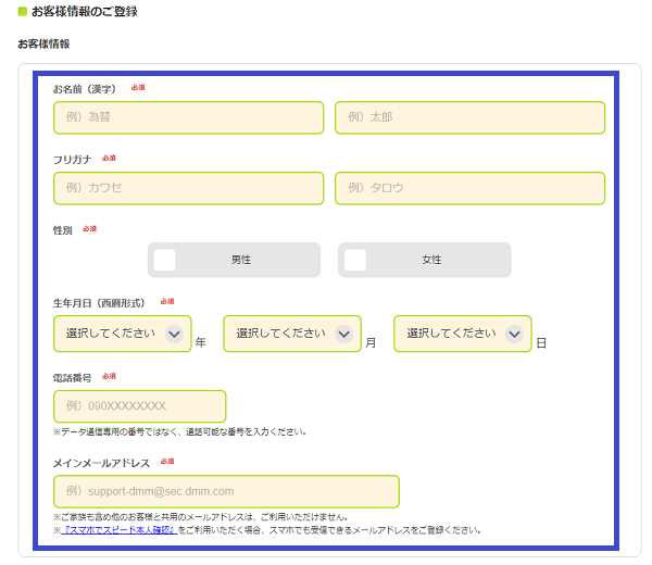DMMFXの口座開設