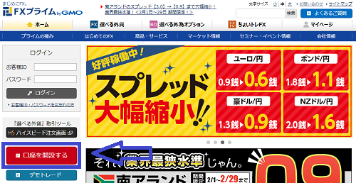 FXプライムbyGMOの口座開設