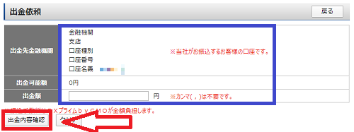 FXプライムbyGMOの出金