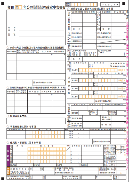 確定申告書B