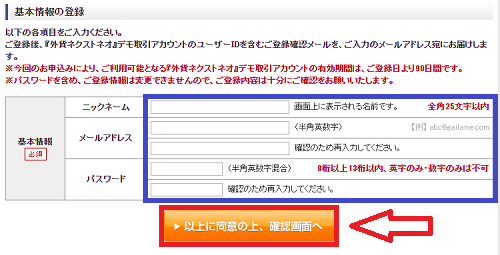 外為どっとコムのデモ口座の開設方法