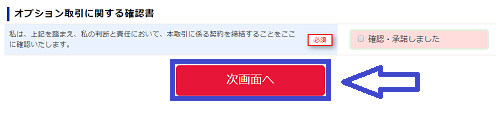 SBIFXトレードの口座開設