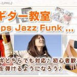 PMGギター教室