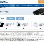 Wi-Ho!Bizの料金表
