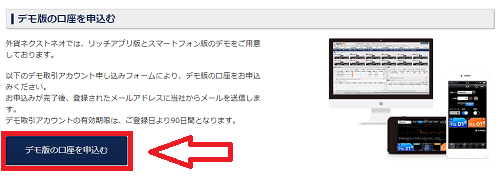 外為どっとコムのデモ口座の開設方法