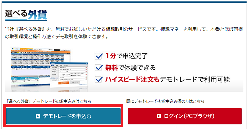 FXプライムbyGMOのデモ口座開設