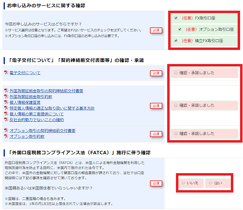 SBIFXトレードの口座開設