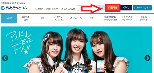 外為どっとコムの口座開設