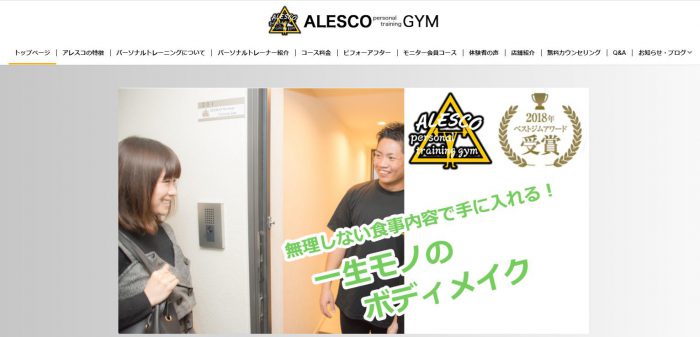 名古屋のパーソナルAlesco