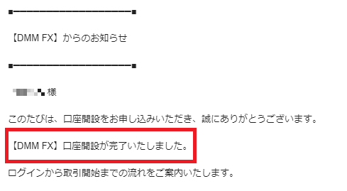 DMMFXの口座開設