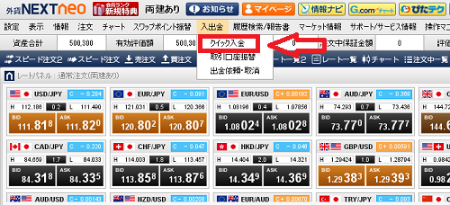 外為どっとコムのクイック入金サービス