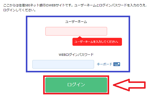SBIFXトレードの入金