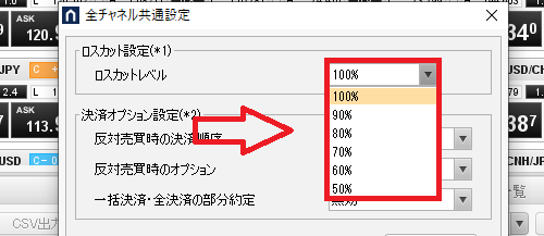 ロスカットレベルの設定手順