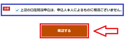 外為どっとコムの口座開設