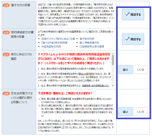 FXプライムbyGMOの口座開設
